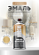 Эмаль-аэрозоль металлик золото 210 мл DECORIX (M304) *1/24