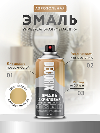 Эмаль-аэрозоль металлик золото 210 мл DECORIX (M304) *1/24