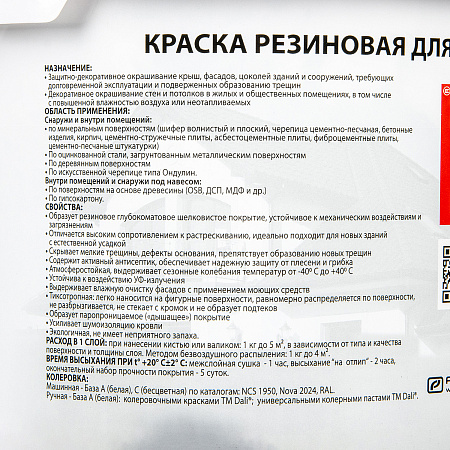 Краска резиновая для кровли цоколя фасада красно-коричневая 3 кг DALI *1/12/120