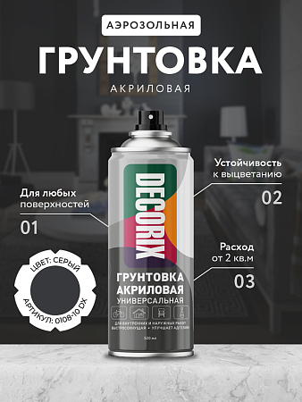 Грунт-аэрозоль акриловый серый 520/200 мл DECORIX (А10) *1/12
