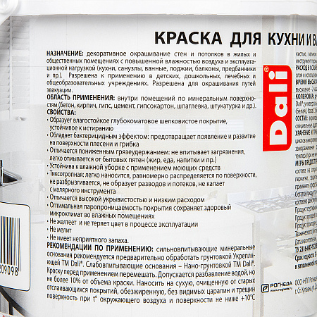 Краска акриловая для кухни и ванной 0,9 л ДАЛИ влагостойкая матовая База А *1/6/384