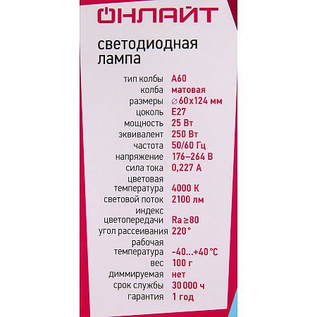 Лампа светодиодная 25W Е27 груша 4К нейтральный A60 ОНЛАЙТ 61954 *10/100