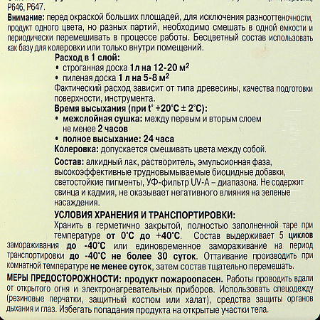 Защитно-декоративное покрытие для древесины алкидное махагон 2,7 л Любимая Дача *1/4/144