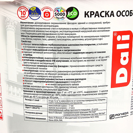 Краска акриловая фасадная 5 л ДАЛИ особопрочная База С *1/60