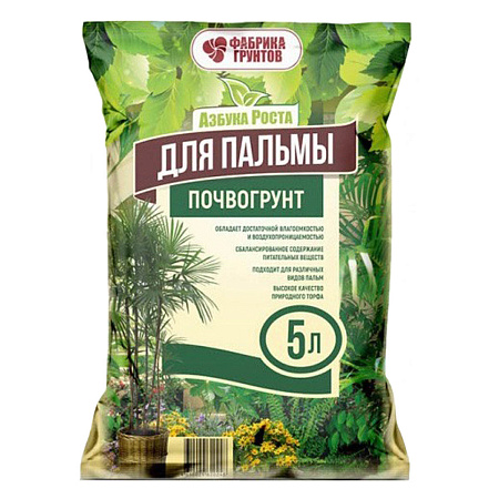 Почвогрунт "Для пальмы" 5л  "Азбука Роста" (Фабрика грунтов)*14/504