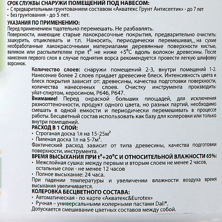Защитно-декоративное покрытие для древесины алкидное бесцветный 2,7 л АКВАТЕКС *1/4/144