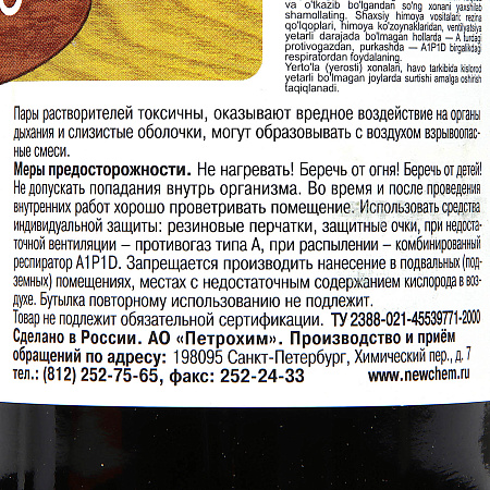 Морилка неводная мокко 0,5 л Новбытхим *6/12/624