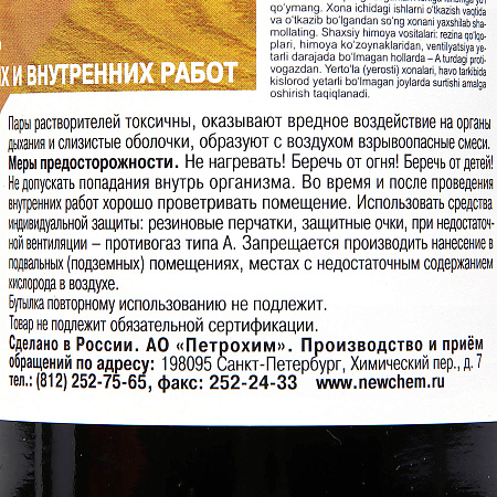 Лак ХВ-784 по дереву Груша 0,5 л Новбытхим  *6/12/624