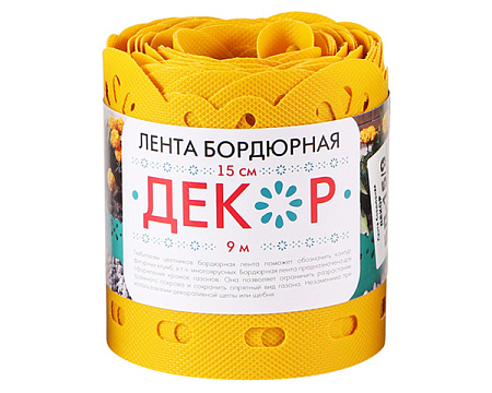 Бордюрная лента Садовая для грядок, клумб "Декор" пласт. выс.15см дл.9м Желтый БД-15/9 (Протэкт) *1