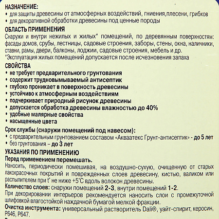 Защитно-декоративное покрытие для древесины алкидное орегон 2,7 л Любимая Дача *1/4/144