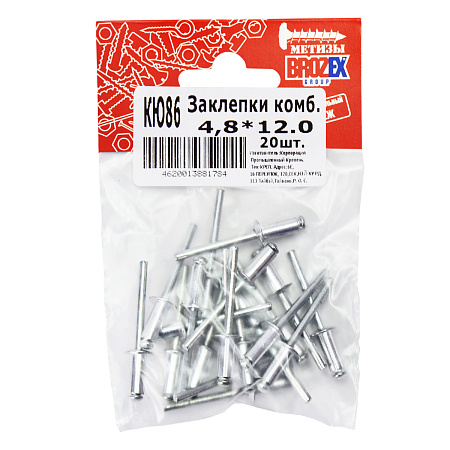 Заклёпка комбинированная 4,8*12,0 (20шт) пакет BROZEX *10/100