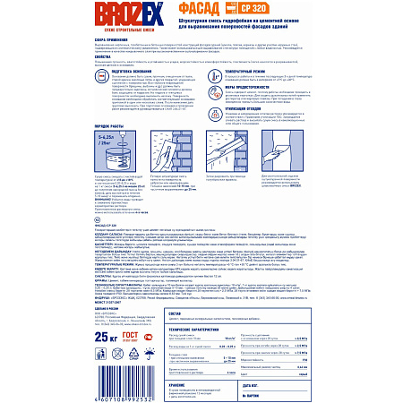 Штукатурка цементная СР 320 Фасад (ШС-32) 25 кг BROZEX *1/56