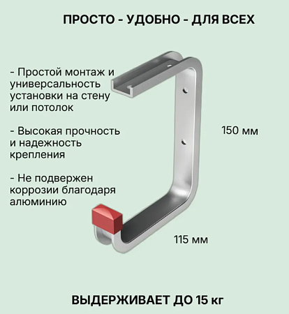 Крючок потолочный алюминиевый 115х150х90 (распределенная нагрузка до 15кг) КП 02.10.01л *10