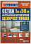 Сетка стр. армирующая яч. 5х5мм пл. 70г/кв.м Интер. Штукат.1,0м х 50м SMF111T 4WALLS *1/4