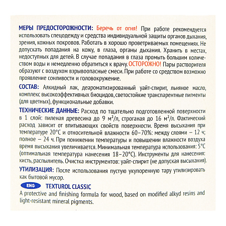 Защитно-декоративное покрытие для древесины алкидное Орех 10 л Текстурол КЛАССИК  *1/55
