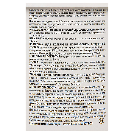 Защитно-декоративное покрытие для древесины акриловое дуб 0,9 кг Eurotex *1/6/384