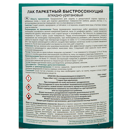 Лак алкидно-уретановый паркетный глянцевый 2,4 кг/2,6 л PROFIWOOD *1/6/180