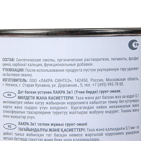 Грунт-эмаль по ржавчине шоколадно-коричневая 0,8 кг RAL8017 Лакра *1/10/590