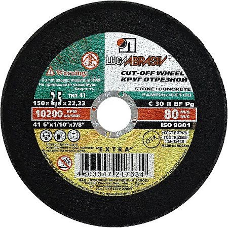 Круг отрезной 150*2,5*22 С 30 R BF 80 2 камень+бетон (Луга)  *1/25/100