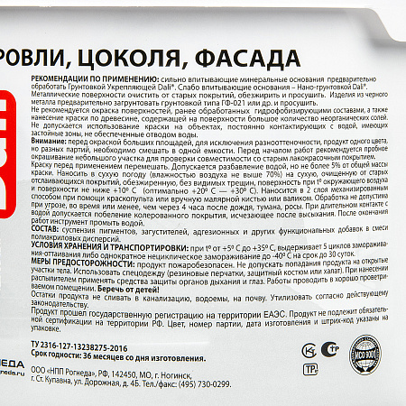 Краска резиновая для кровли цоколя фасада 3 кг DALI  База С *1/120