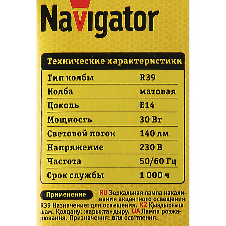 Лампа накаливания 30W Е14 рефлектор R39 Navigator 94318 *10/100
