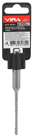 Бур по бетону  4*110мм SDS-plus 2 грани (560411) VIRA *1
