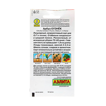 Семена Арбуз Огонек 1гр Аэлита цв *10/200