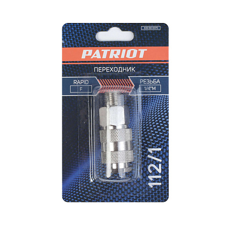Переходник быстросъемный запорный клапан резьба Rapid F1/4"М  112/1 PATRIOT *1/10