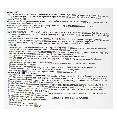 Антисептик для дерева гибридный лессирующий бесцветный 9 л Акватекс ВИКИНГ *1/44