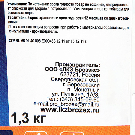 Мастика строительная безусадочная1,3 кг BROZEX *12/432