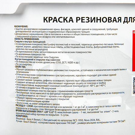 Краска резиновая для кровли цоколя фасада коричневая 3 кг DALI *1/120