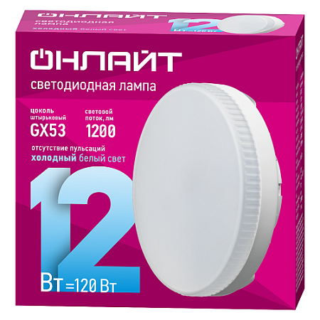 Лампа светодиодная 12W GX53 таблетка 6,5К холодный ОНЛАЙТ 61192 *10/100/200