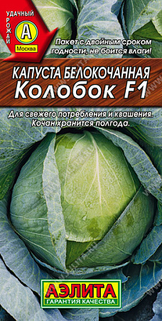 Семена Капуста б/к Колобок F1 20шт/0,1-0,15гр Аэлита цв *10/500