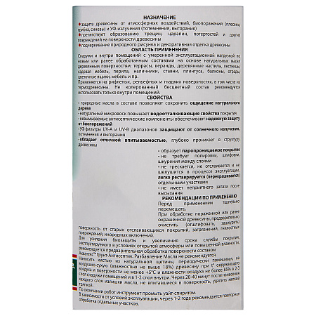Масло для террас, лестниц, полов бесцветный 0,75 л Акватекс *1/6/576
