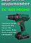 Дрель-шуруповерт 18В 2скор.0-400/0-1400об/мин 30Нм 2Ач 2аккум LI-ION DC1802 PROMO FAVOURITE *1/10