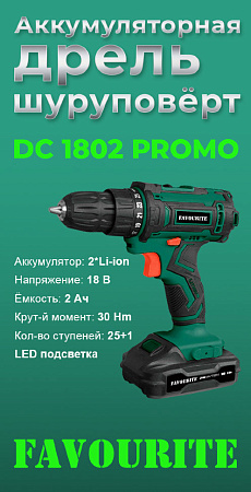 Дрель-шуруповерт 18В 2скор.0-400/0-1400об/мин 30Нм 2Ач 2аккум LI-ION DC1802 PROMO FAVOURITE *1/10