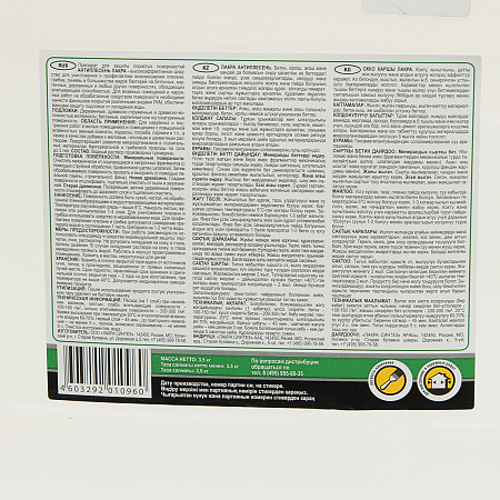 Антиплесень по бетону, кирпичу и дереву 3,5 кг Лакра  *1/4/144