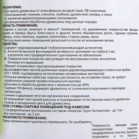 Защитно-декоративное покрытие для древесины алкидное бесцветный 0,8 л АКВАТЕКС *1/6/576