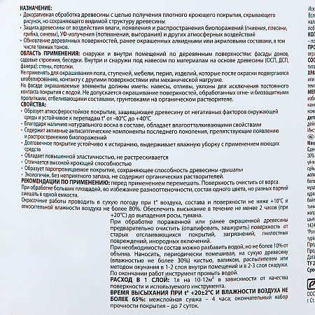 Антисептик для дерева акриловый кроющий альпийское утро 2,5 л Акватекс СКАНДИ *1/4/144