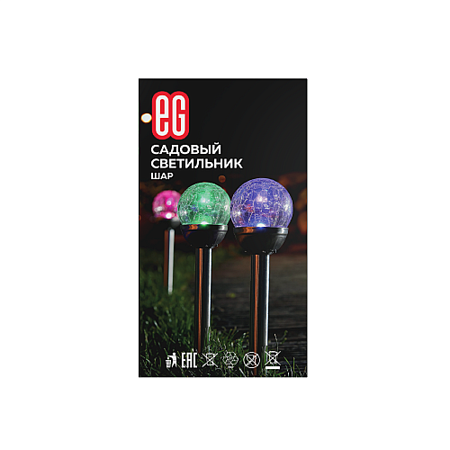 Светильник садовый на солнч. батарее  "EG" Сад 1LED Шар мал *1/12
