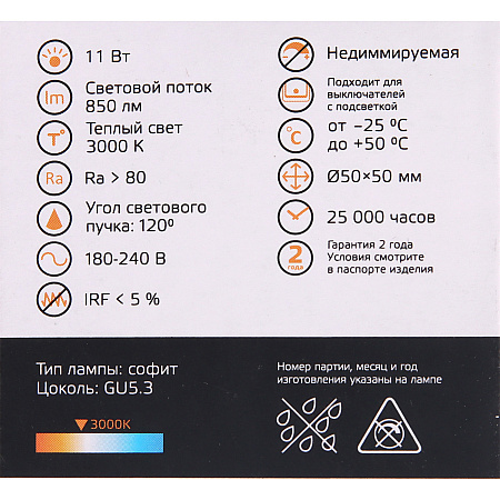 Лампа светодиодная 11W GU5.3 3K теплый MR16 Elementary 13511 *10/100