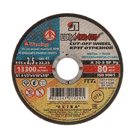 Круг отрезной 115*2,5*22 по МЕТАЛЛУ А30 S BF 80 2 мет.+нерж.  (14А) (Луга)   *25/200