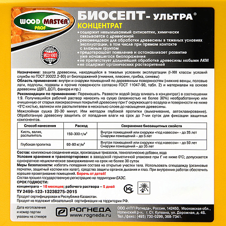 Антисептический состав Биосепт-Ультра КОНЦЕНТРАТ 5 кг WOODMASTER PROF *1/128