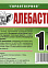 Алебастр 1 кг Челябинск *15/1005