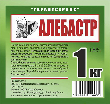 Алебастр 1 кг Челябинск *15/1005