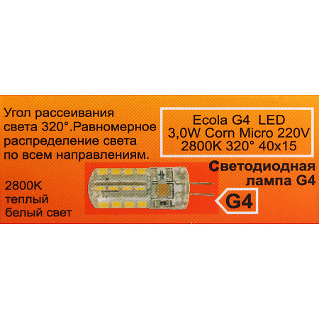 Лампа светодиодная капсульная 3,0W-220V G4 2.7K теплый Ecola 40x15 G4RW30ELC *10/100