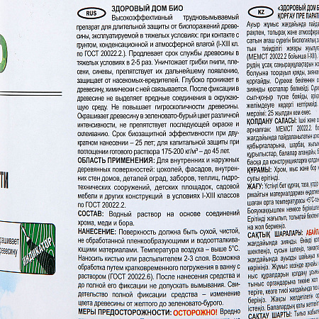 Антисептик для древесины трудновымываемый 1 л Здоровый дом  БИО  *12/432