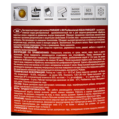 Лак акрил-уретановый паркетный глянцевый 2,5 л PARADE L-50   *1/3/144