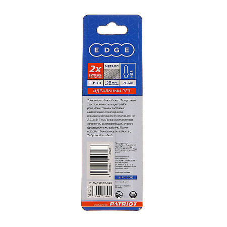 Пилки для лобзика по металлу 50мм/2,0 (2шт.) EDGE Т118В *10/50