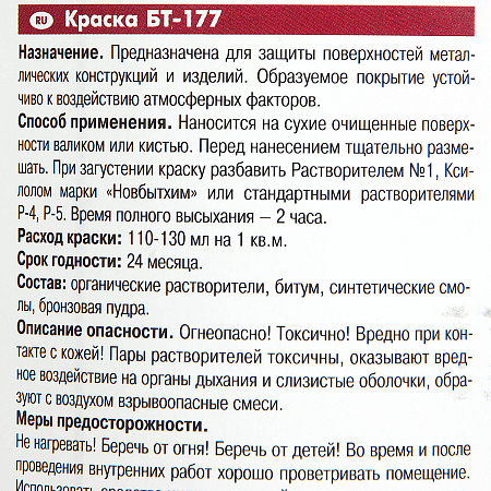 Краска БТ-177 золотистая 1 л Новбытхим *1/12/624